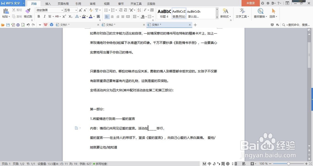 Word怎么快速删除所有空行