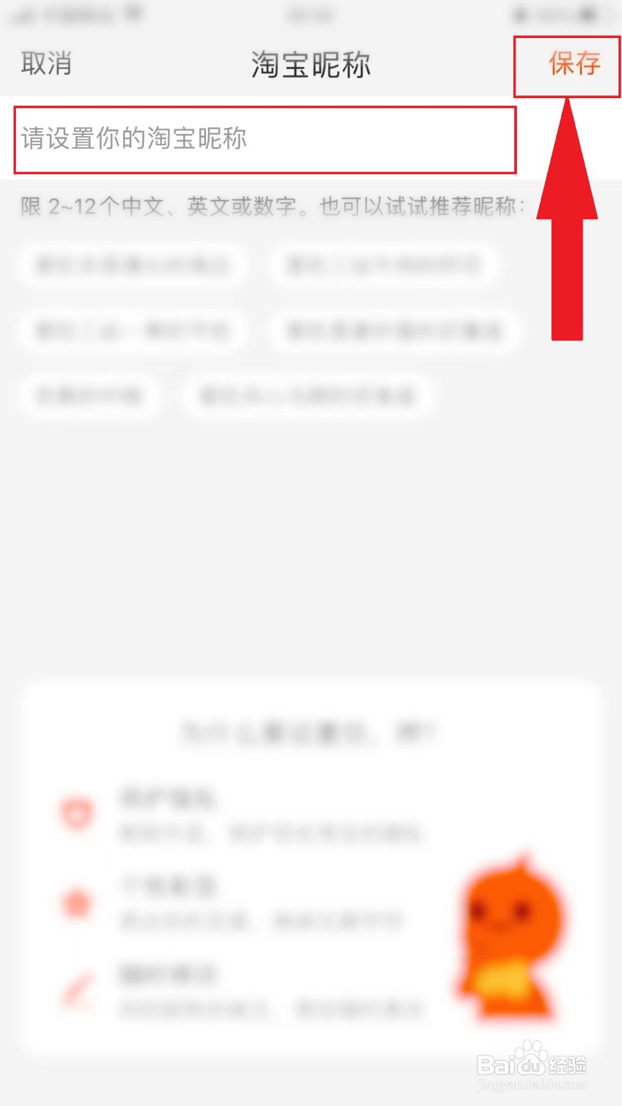 淘宝怎么修改昵称