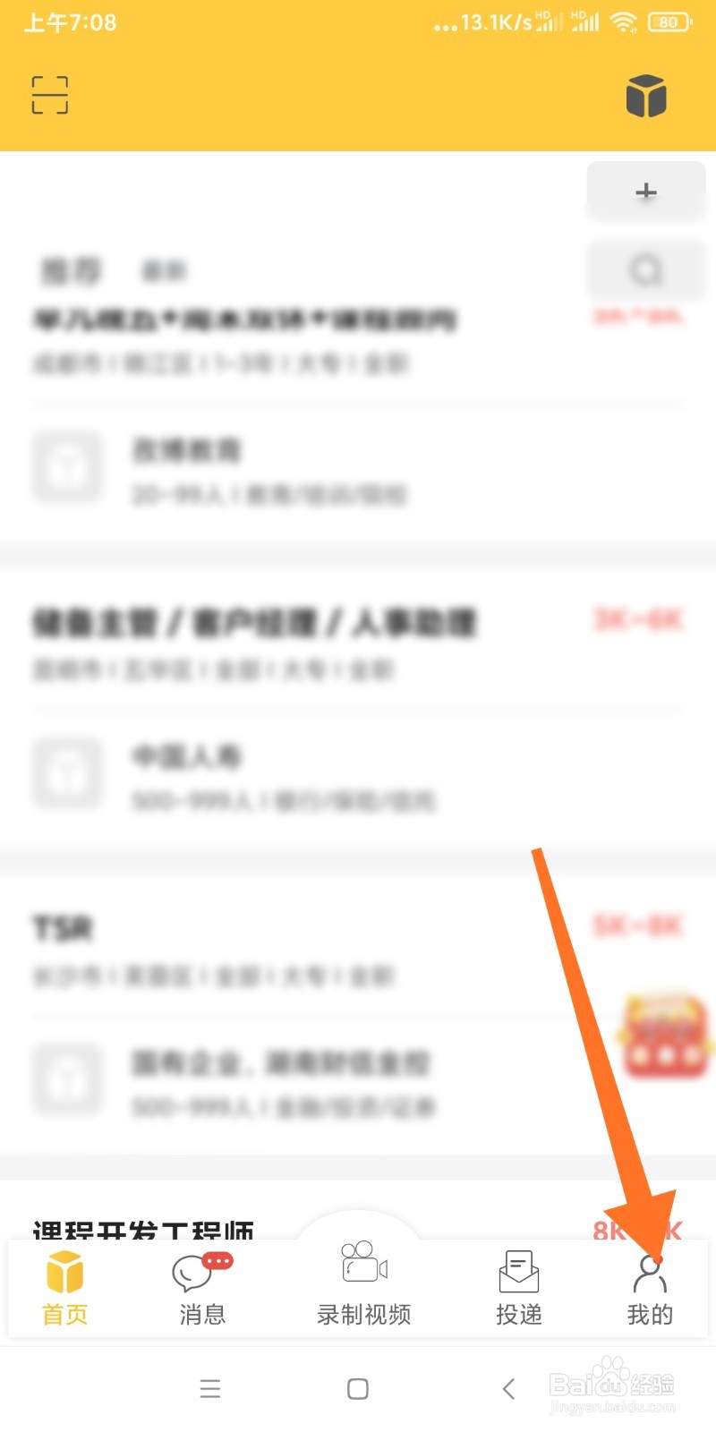 如何设置聘多多APP显示电话