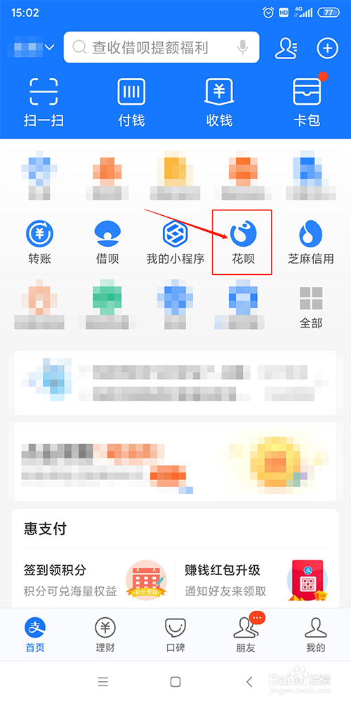 如何自定义调整支付宝花呗额度