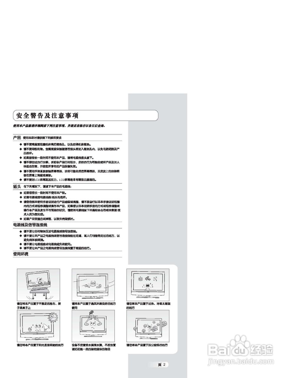 乐华LCD26M09液晶彩电使用说明书