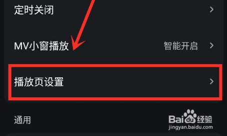 波点音乐如何设置沉浸模式