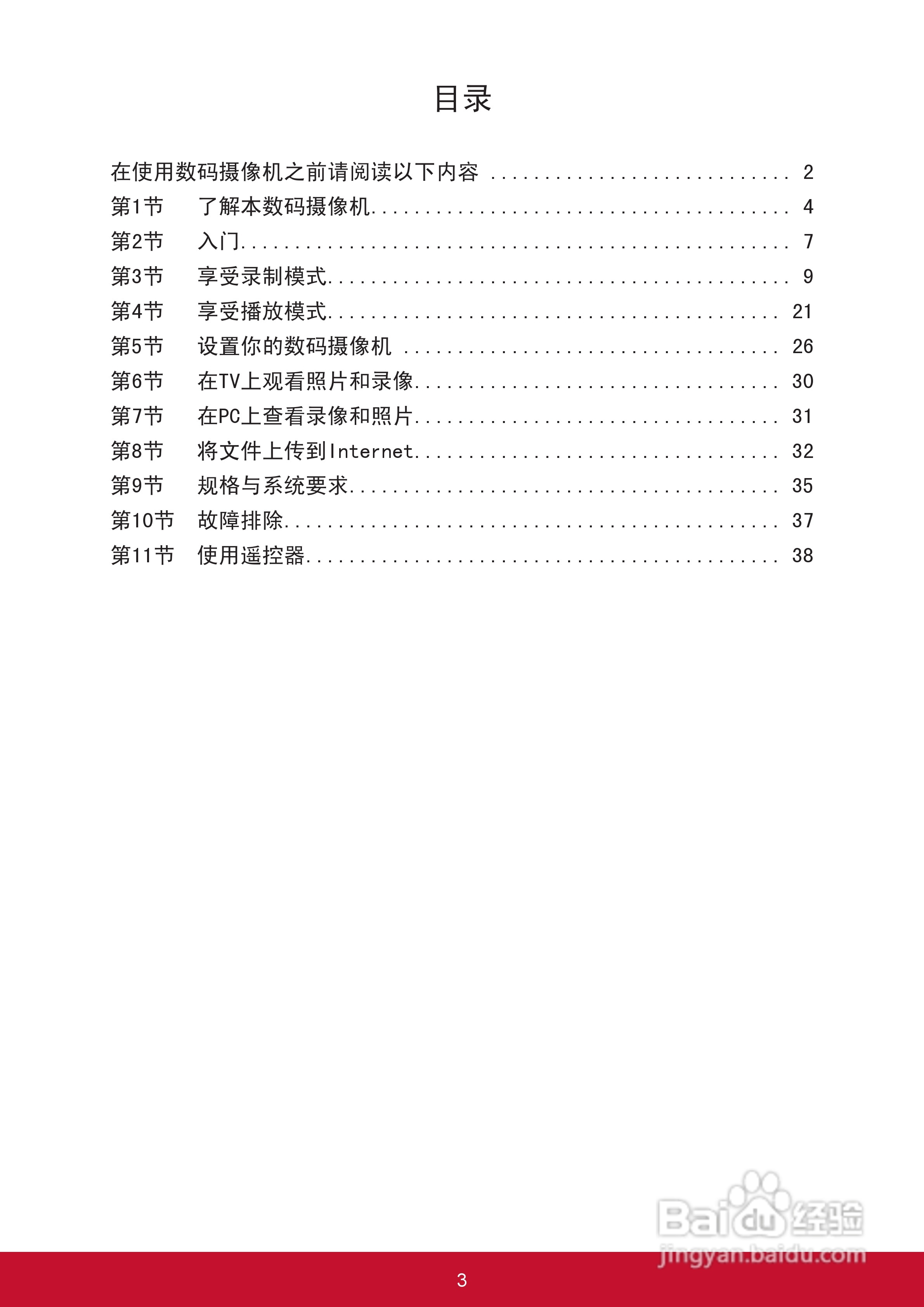 优派VC320数码摄像机使用说明书:[1]