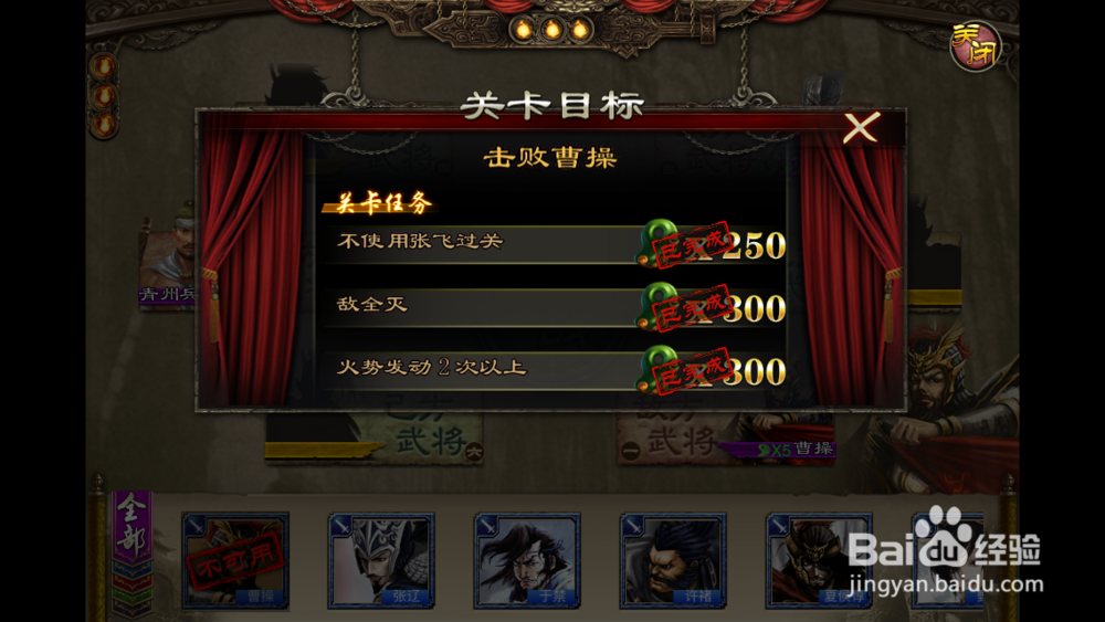 三国杀-烈喝退曹兵三星通关攻略