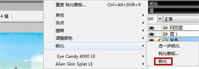 在Fireworks软件中如何设置图片锐化?