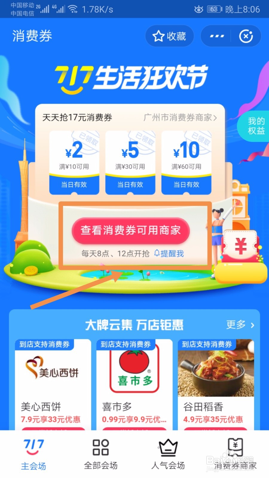 支付宝717消费券怎么领取