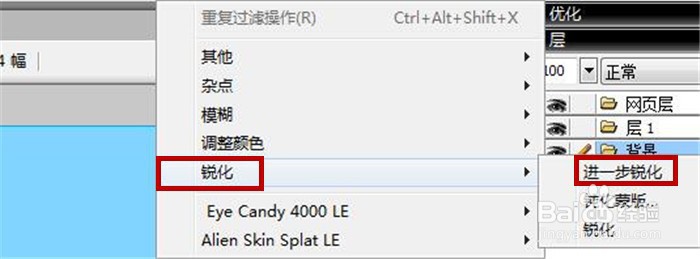 在Fireworks软件中如何设置图片进一步锐化?