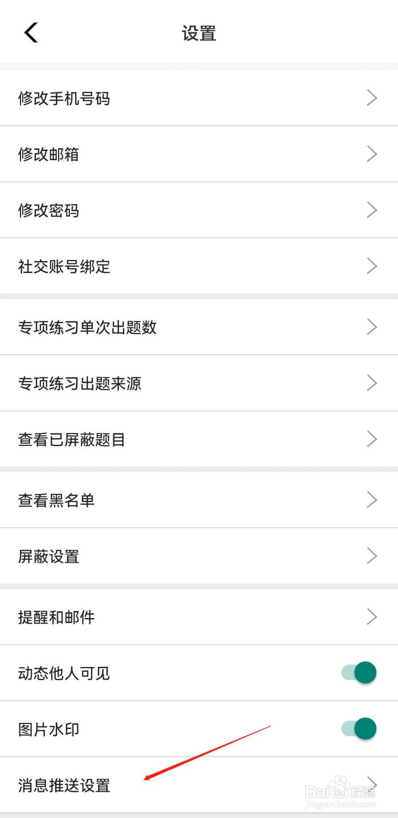 如何在牛客APP中查看消息推送设置