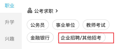 腾讯课堂查找企业招聘的相关学习课程