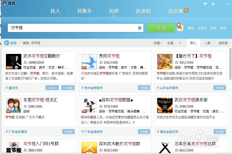 如何添加qq好友和添加qq群
