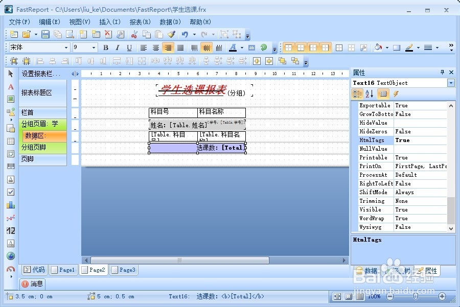 FastReport.Net使用：[6]HTML标签使用