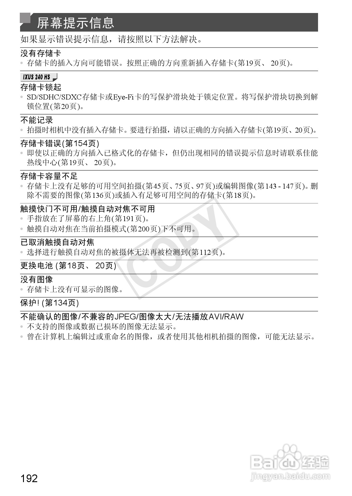 佳能IXUS 240 HS数码相机使用说明书:[20]