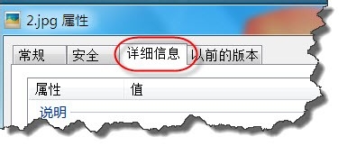 WIN7如何给图片添加标记？