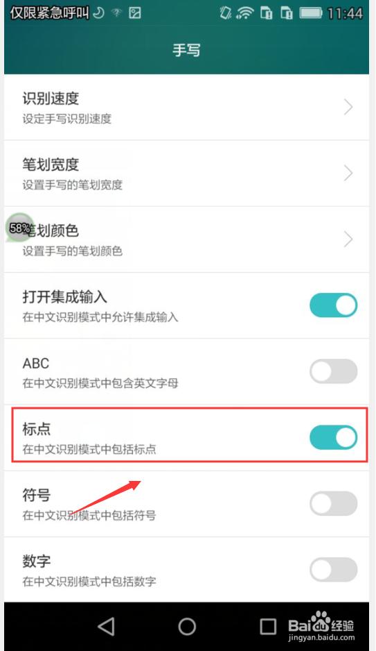 华为手机Swype输入法怎么开启手写中的标点功能