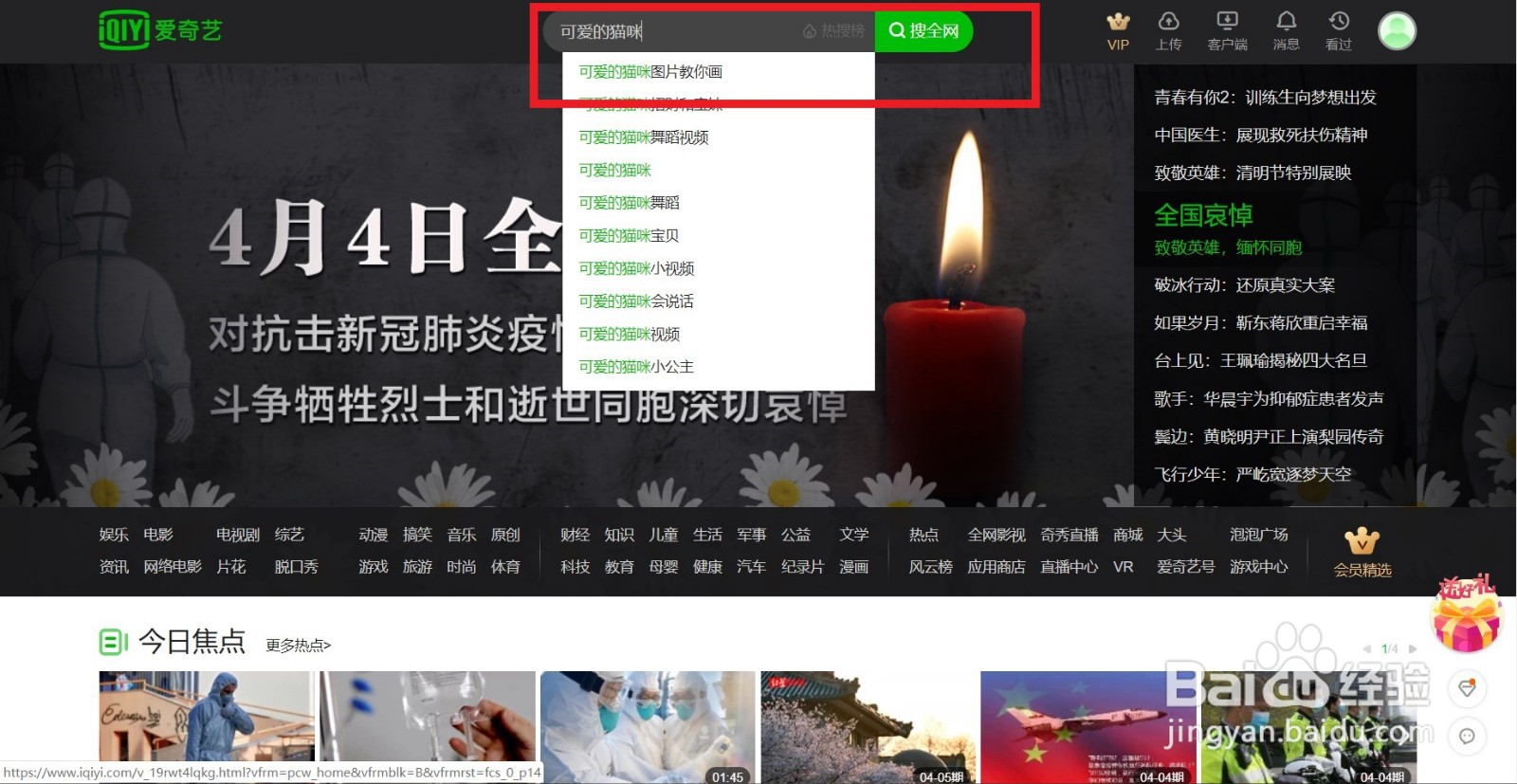 爱奇艺怎么查找视频