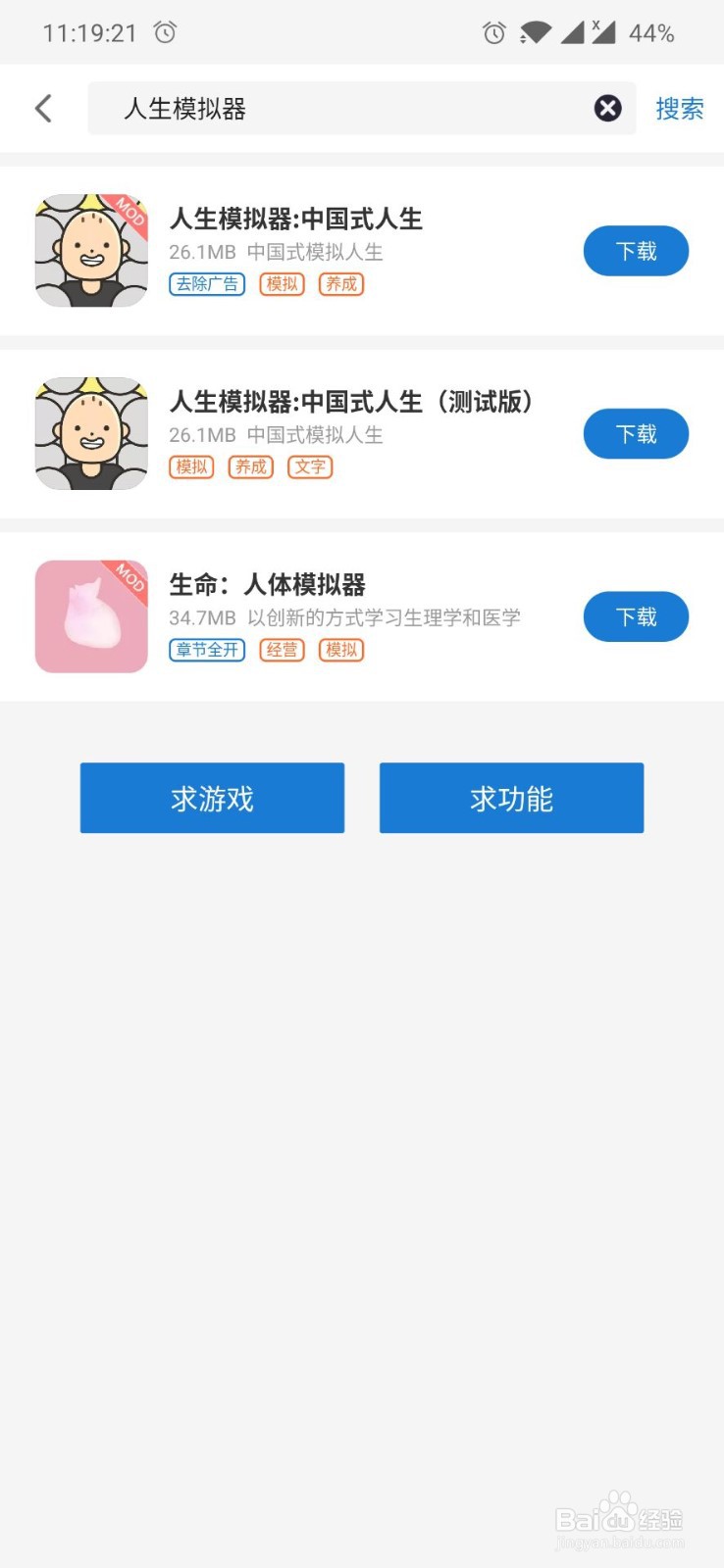 人生模拟器：中国人生怎么安装