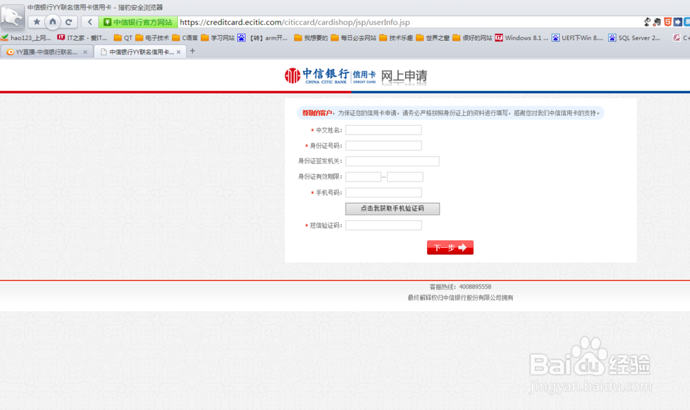 如何网上申请YY与中信银行联名信用卡?