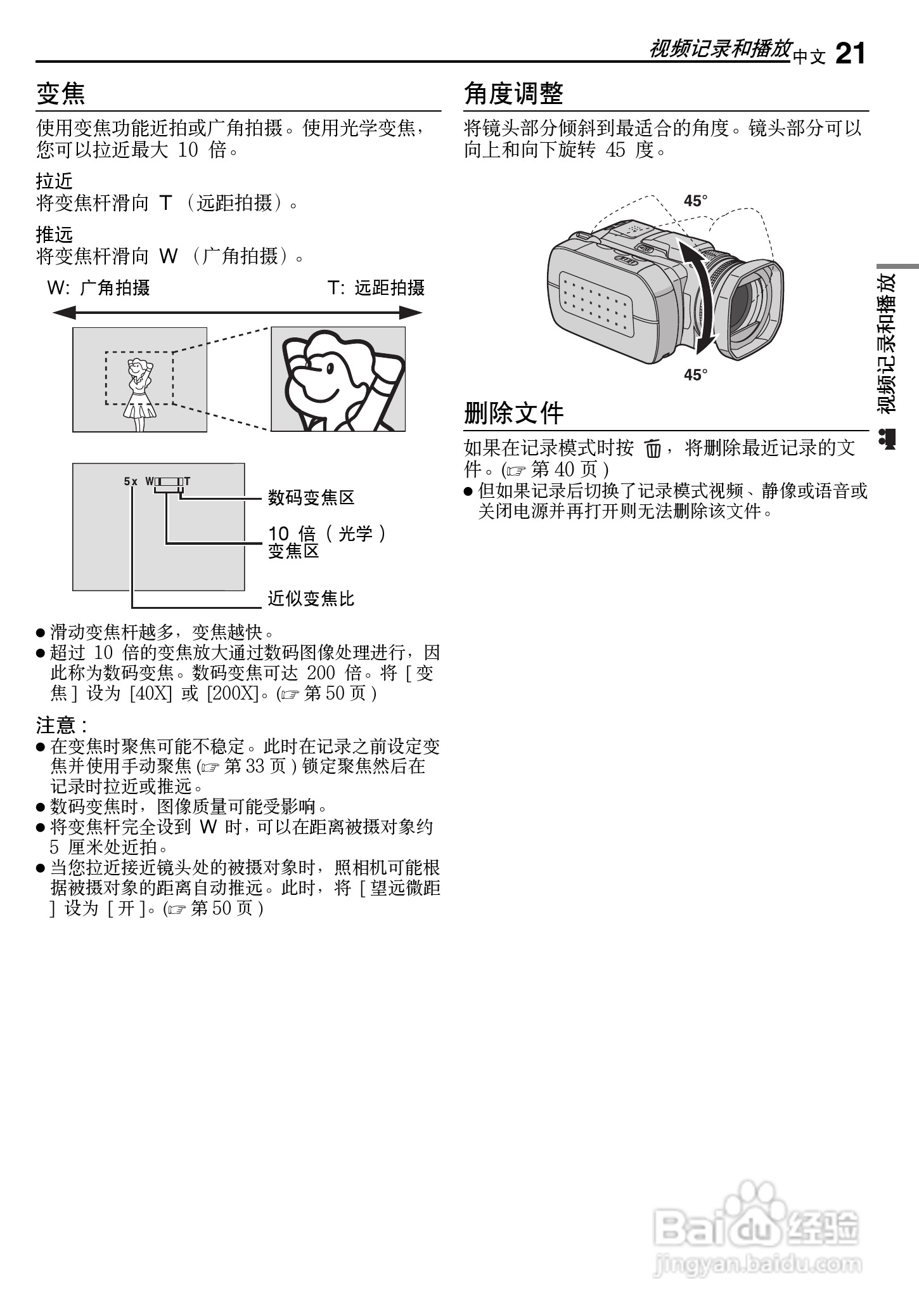 JVC GZ-MC500AA/AC/AG/AH数码硬盘摄像机说明书:[3]