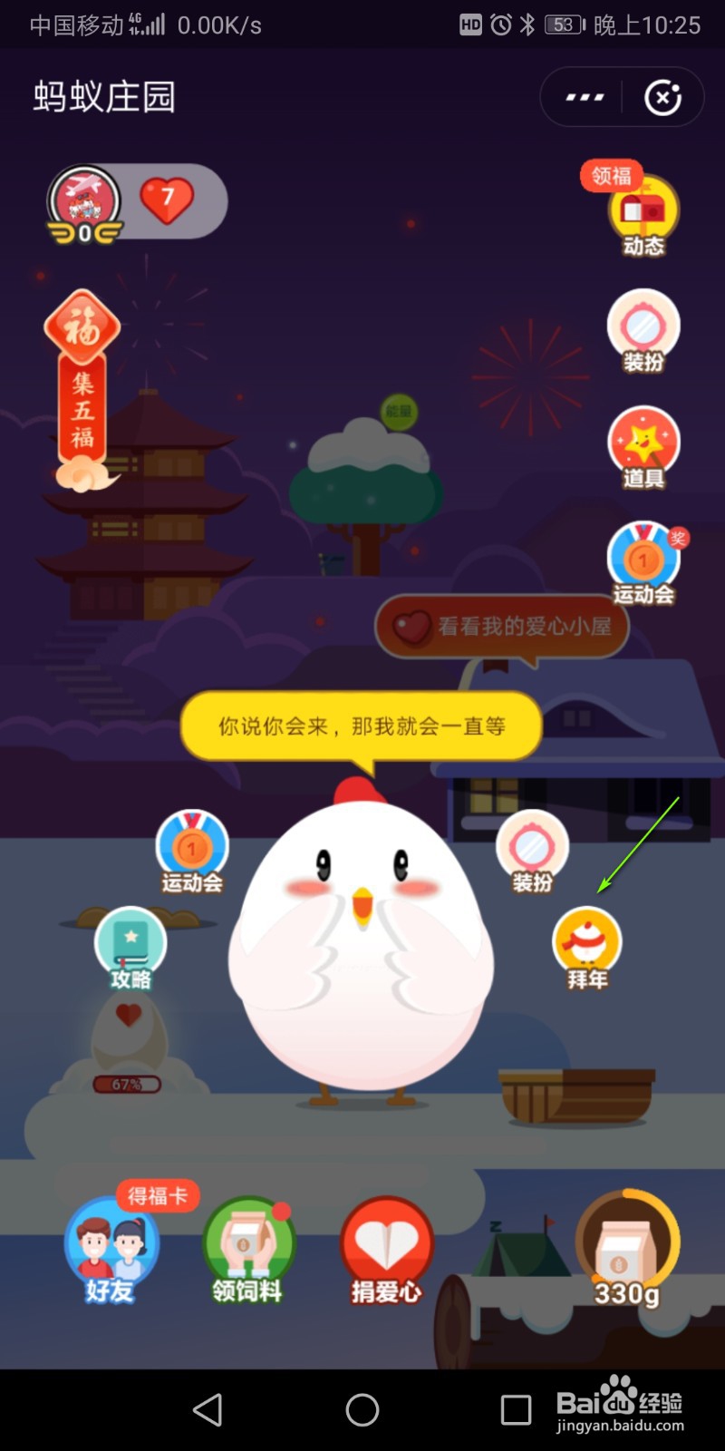 支付宝如何拜年得福卡