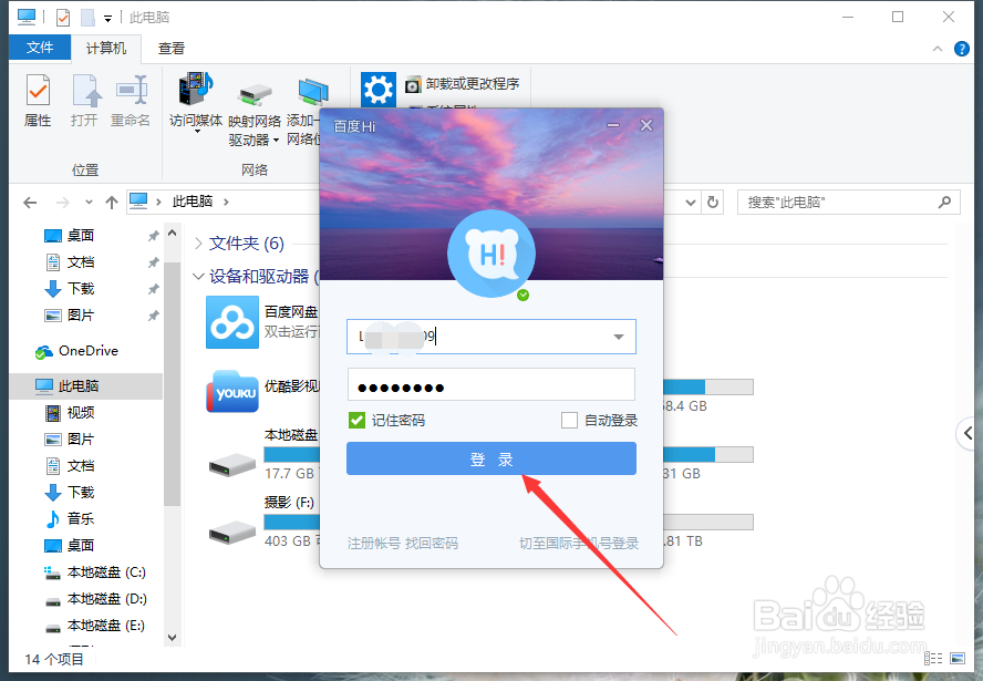 百度Hi 怎么加入群