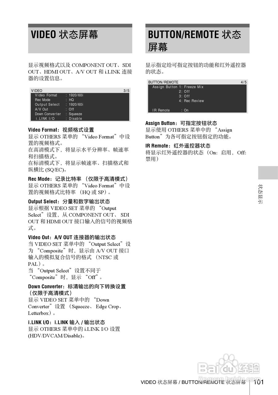 SONY PMW-EX1R摄像机使用说明书:[11]