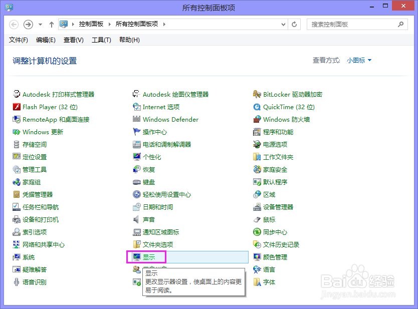 win8.1怎么样设置屏幕分辨率