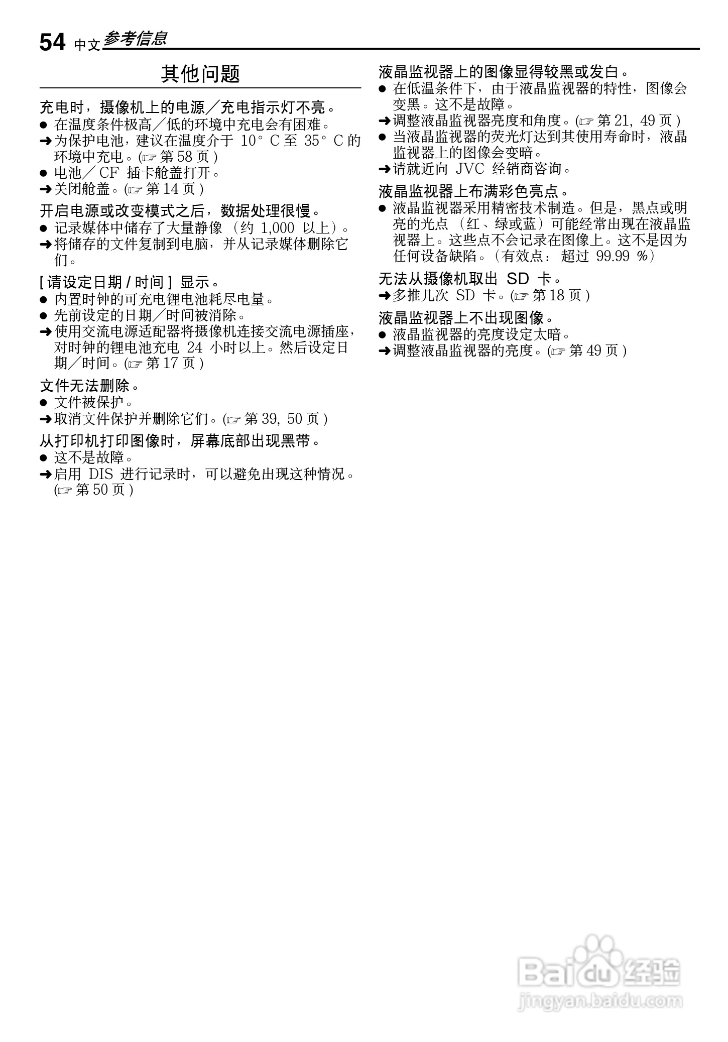 JVC GZ-MC500AA/AC/AG/AH数码硬盘摄像机说明书:[6]