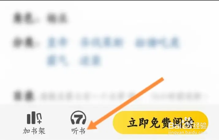 如何查找手机七猫APP听书功能