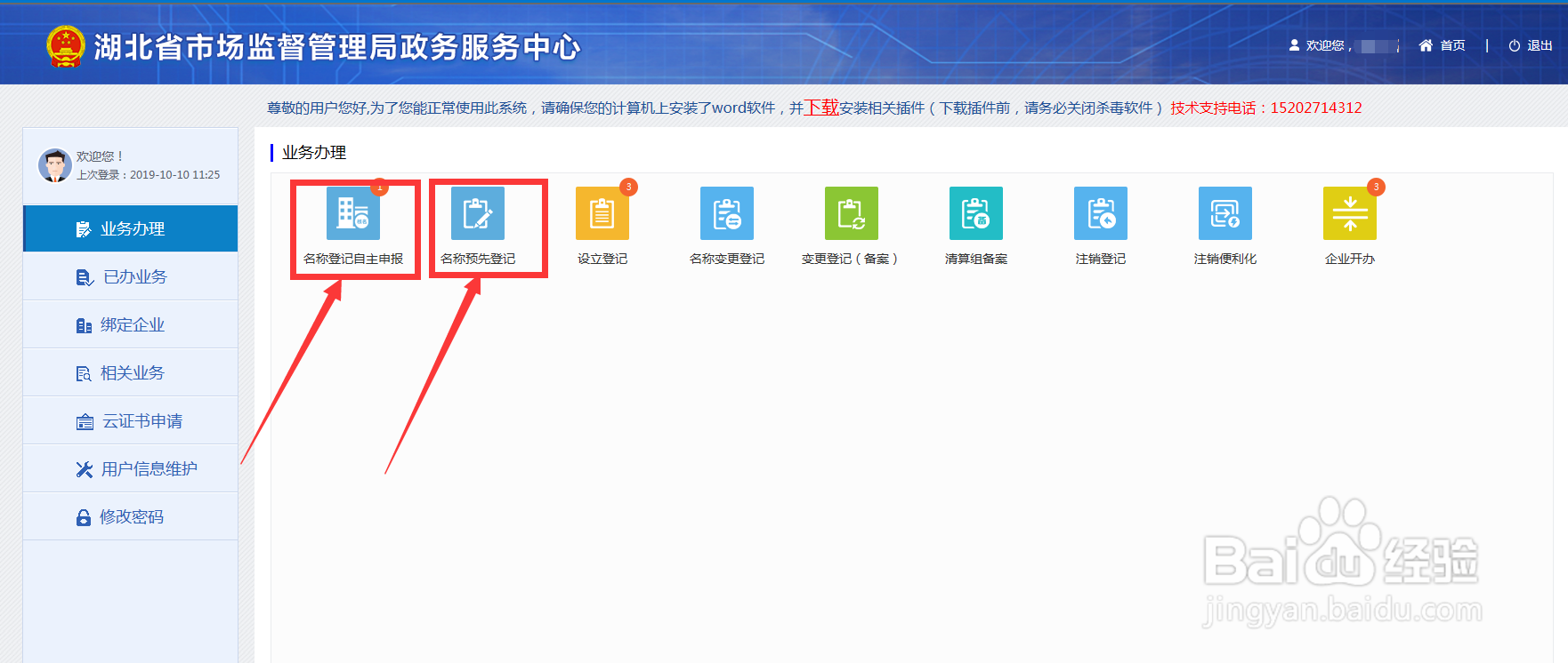 湖北人怎么自己在网络上申请营业执照
