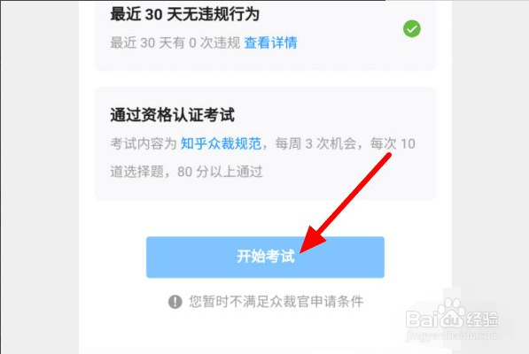 知乎怎么成为众裁官