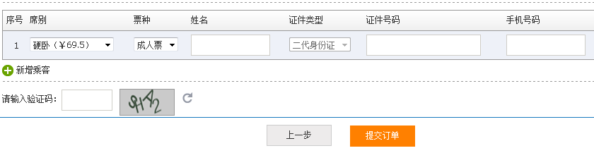 怎么样在网上订火车票