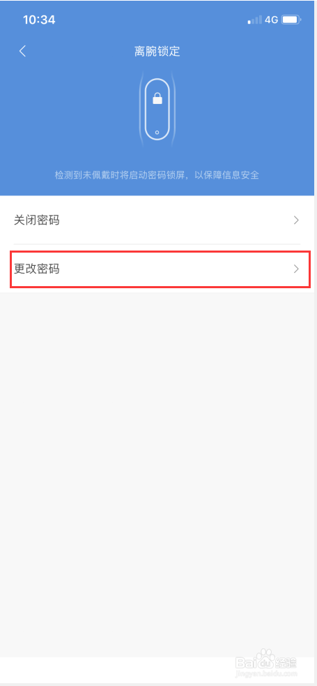 小米手环5如何设置密码