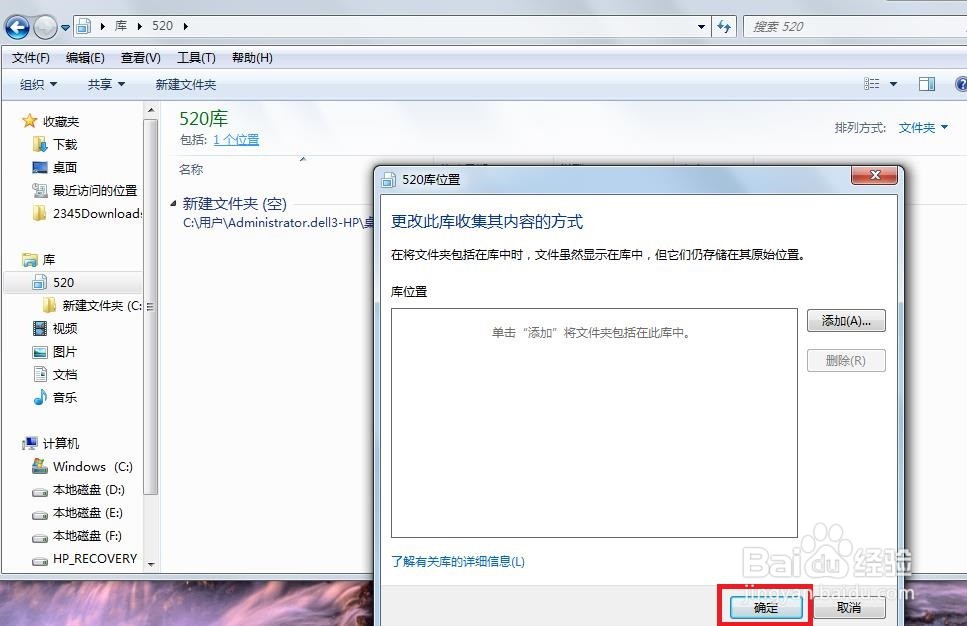 怎样在Windows7中将文件夹添加到库呢？