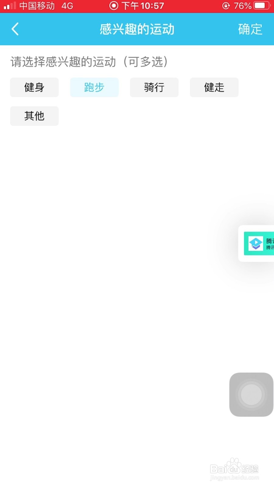 QQ运动如何设置自己感兴趣的运动