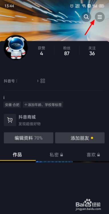 抖音主页怎么变成白色