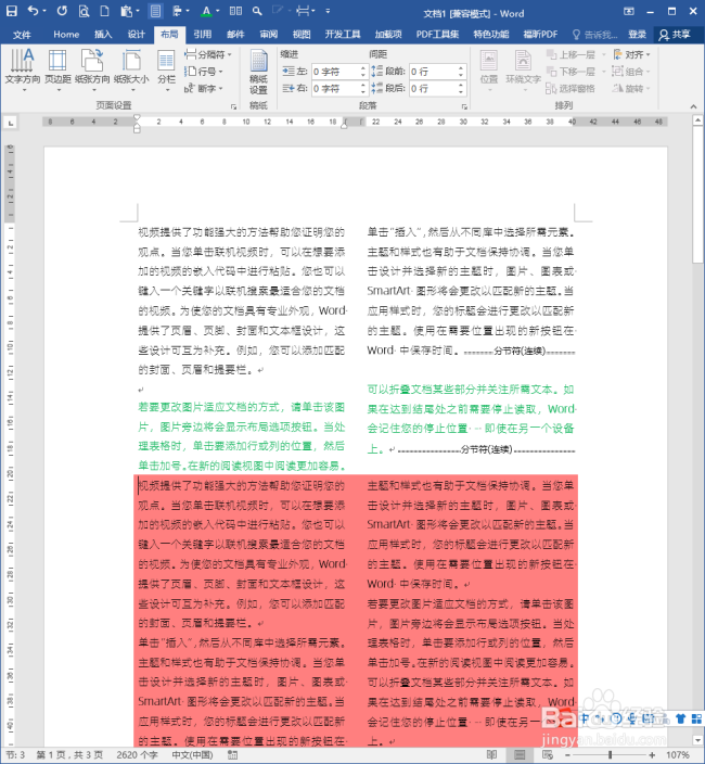 Word文档中怎样任意进行分栏与跨栏