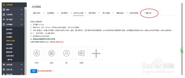 OpenCom地方移动社区兑吧积分商城使用教程
