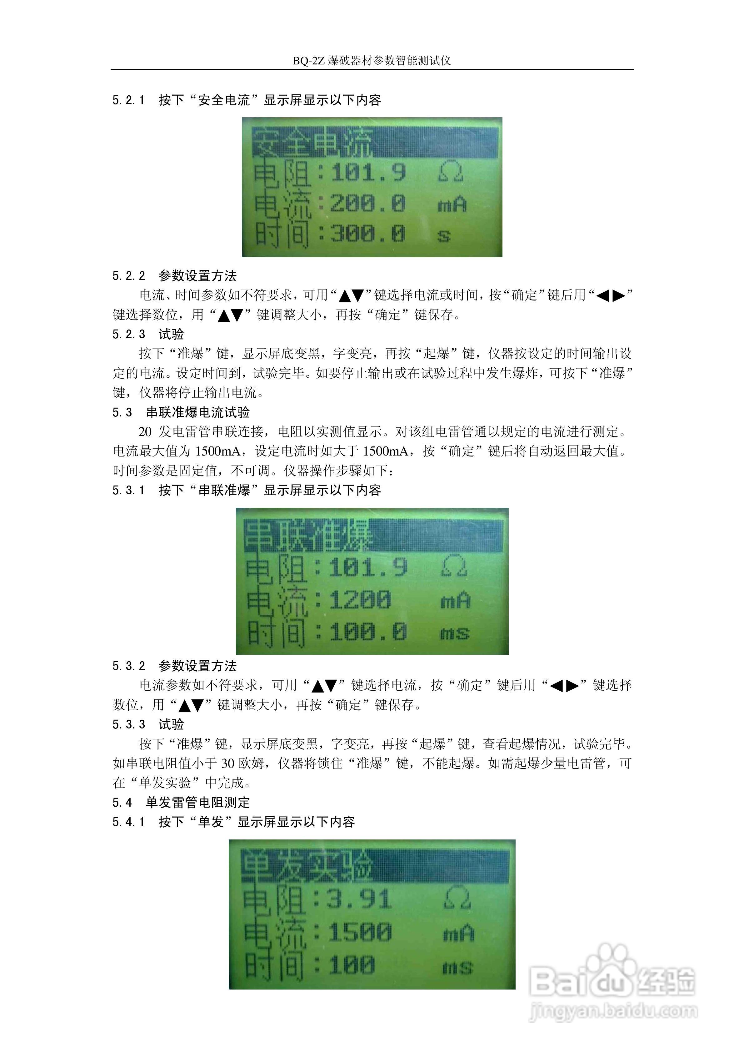 奇博BQ-2Z爆破器材综合参数测试仪使用说明书