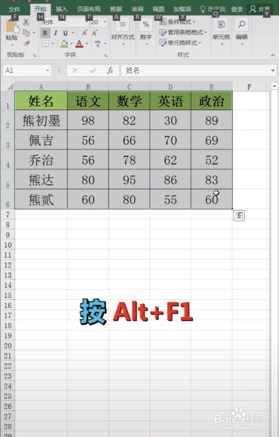 Excel表格怎么一键生成图表?