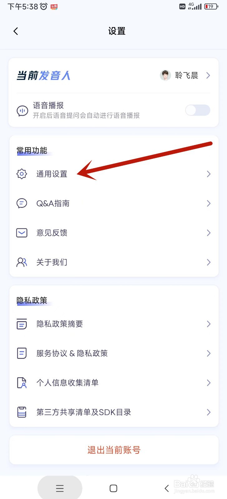 讯飞星火app震动提醒功能如何开启