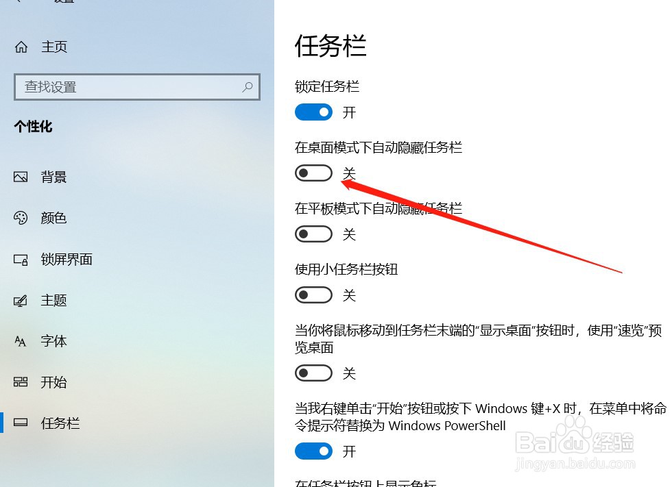 win10系统怎样设置任务栏自动隐藏