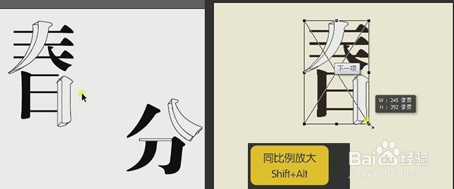 使用PS和AI设计【春分】艺术字海报