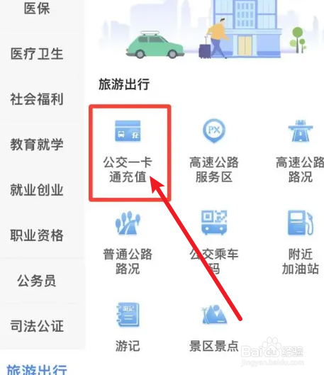 公交一卡通怎么充值