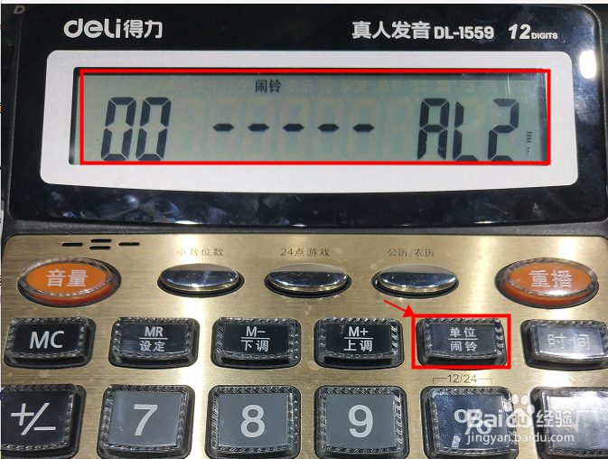 得力计算机怎么关闹钟