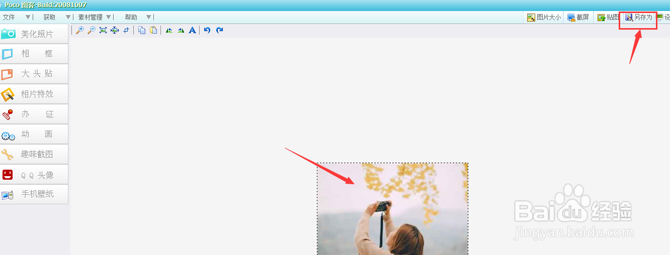 如何使用POCO图客调整图片尺寸
