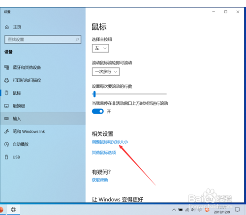 Win10系统怎样更改鼠标指针大小和颜色