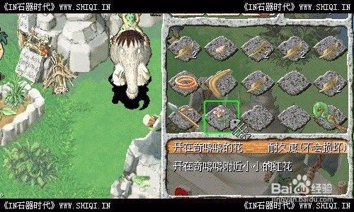 【石器时代】任务---捉迷藏的里奥的任务