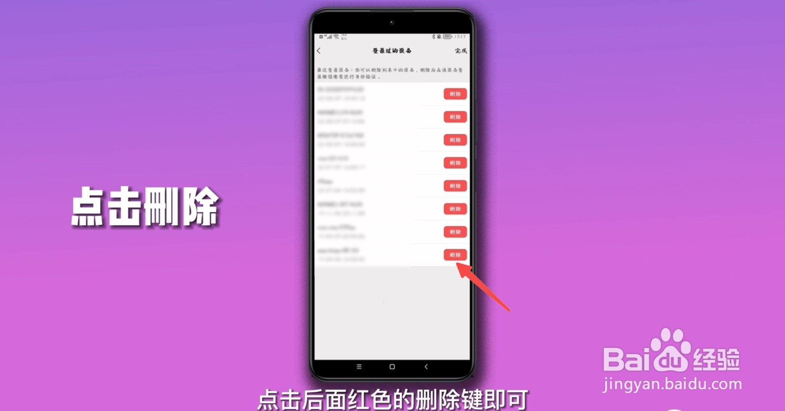 微信怎么解除限制新设备登录