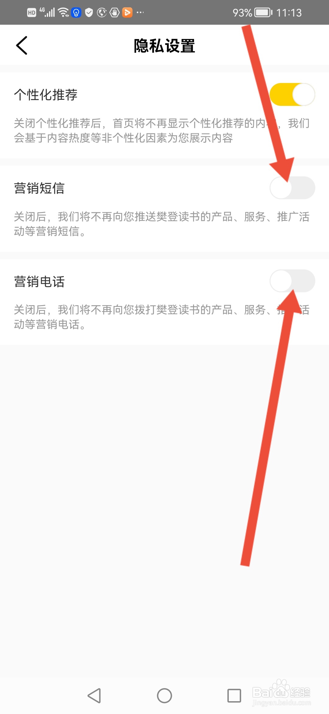 樊登读书怎么关闭推广的营销短信和营销电话