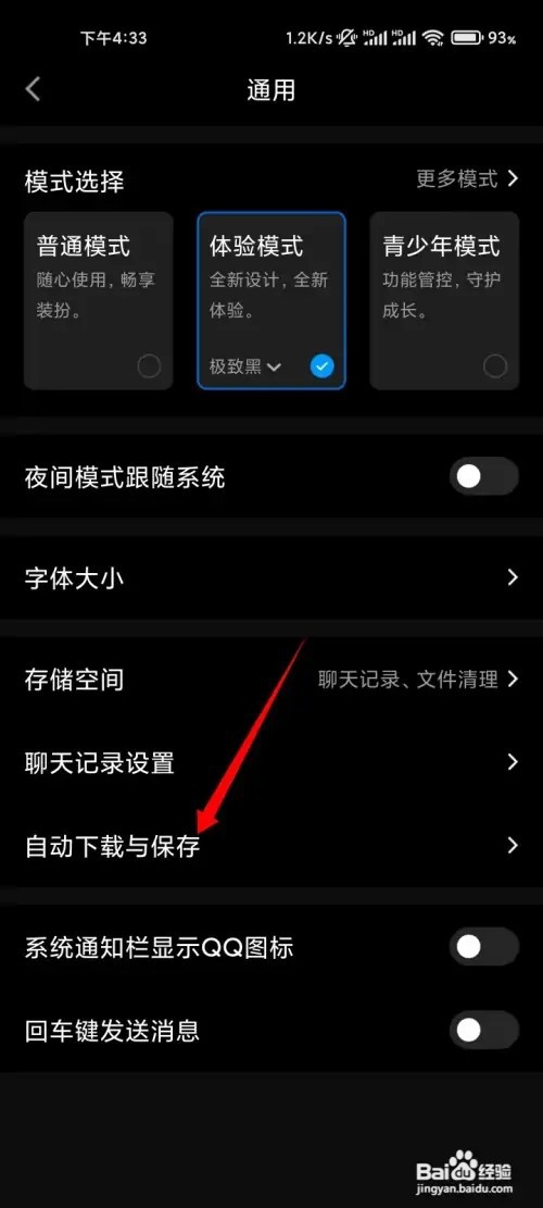 手机QQ如何关闭自动下载更新